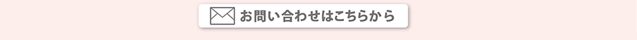 お問合せ