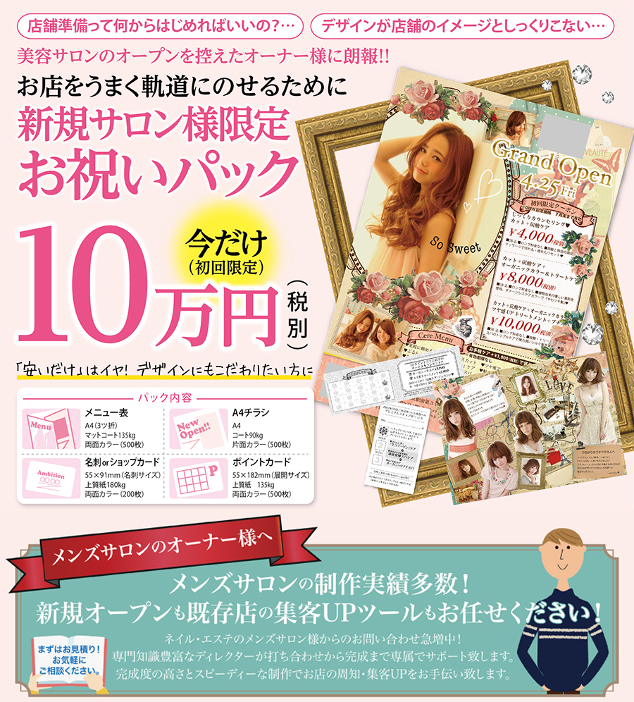 お得な開店パック