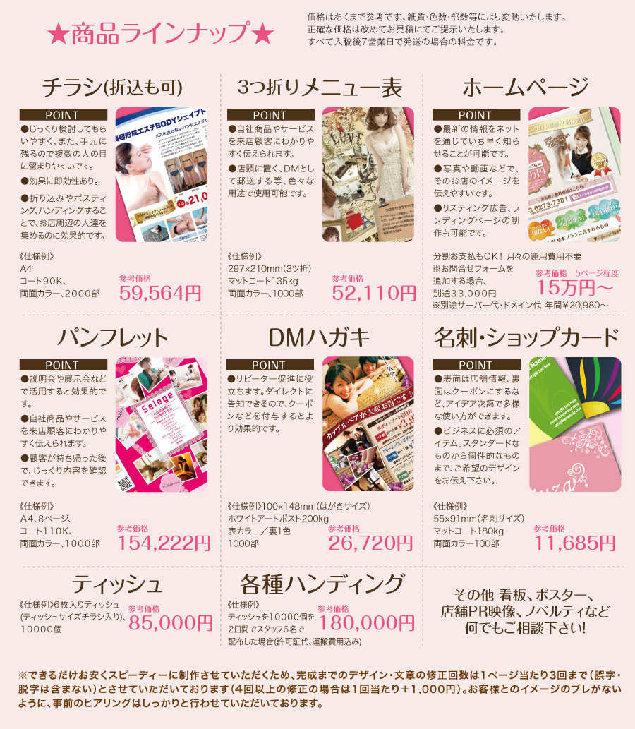 商品ラインナップ