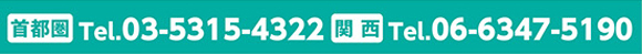電話番号営業時間